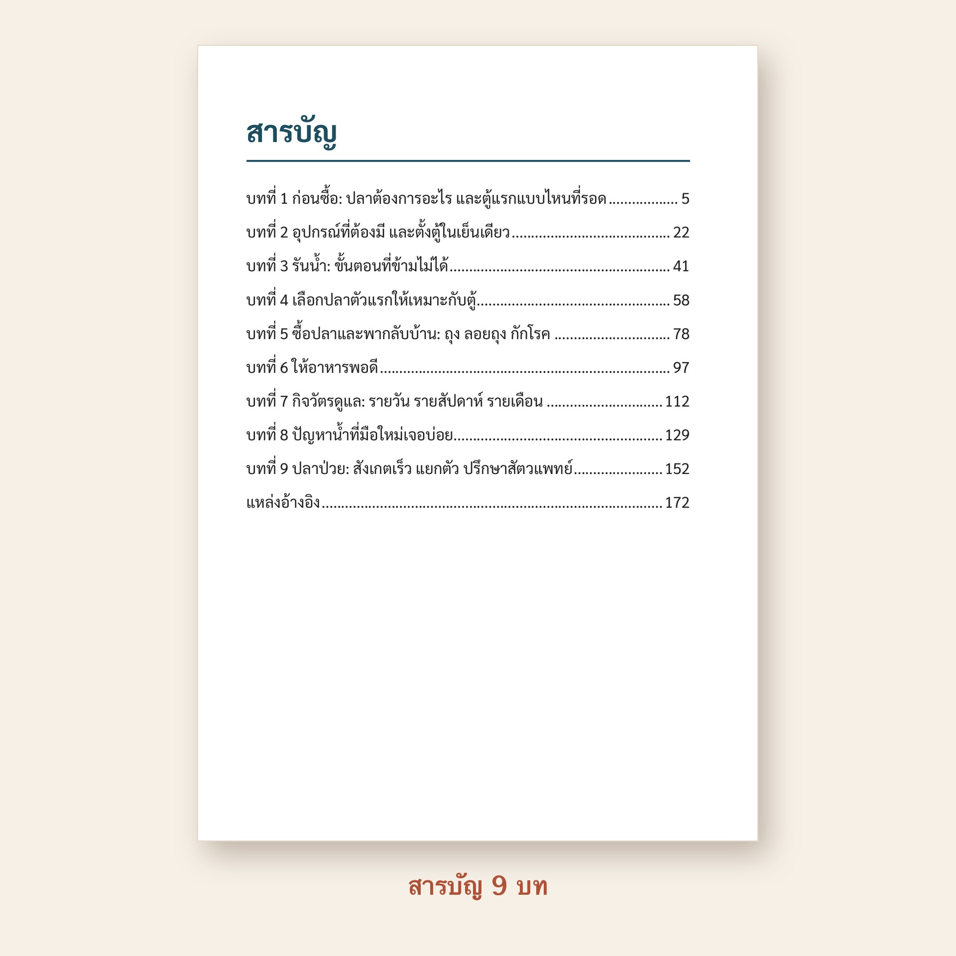 สารบัญ