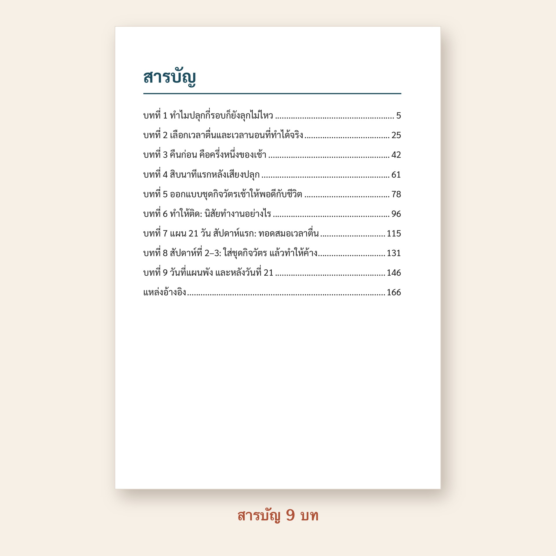 สารบัญ