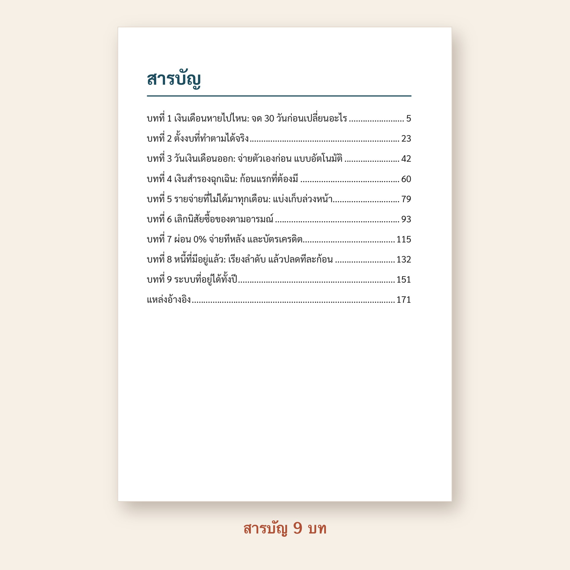 สารบัญ